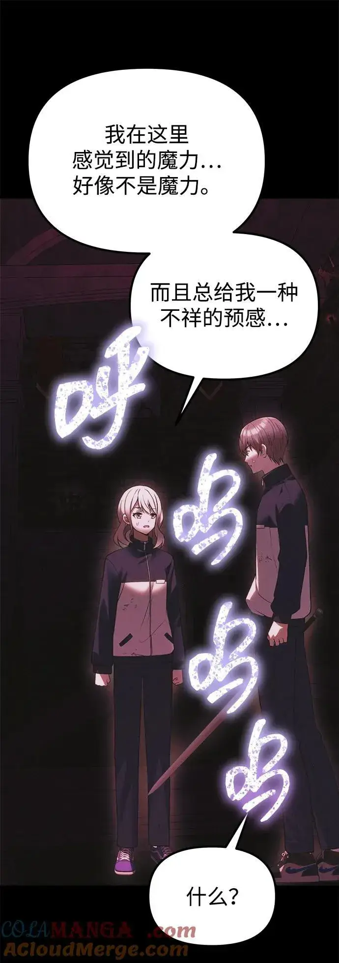 《成了天魔后代》[第33话] 白智允图85