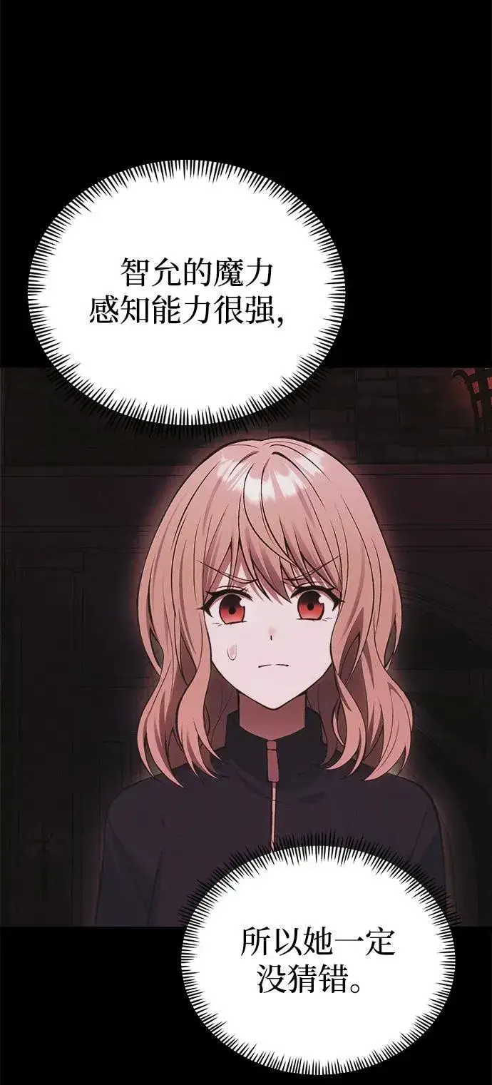《成了天魔后代》[第33话] 白智允图86