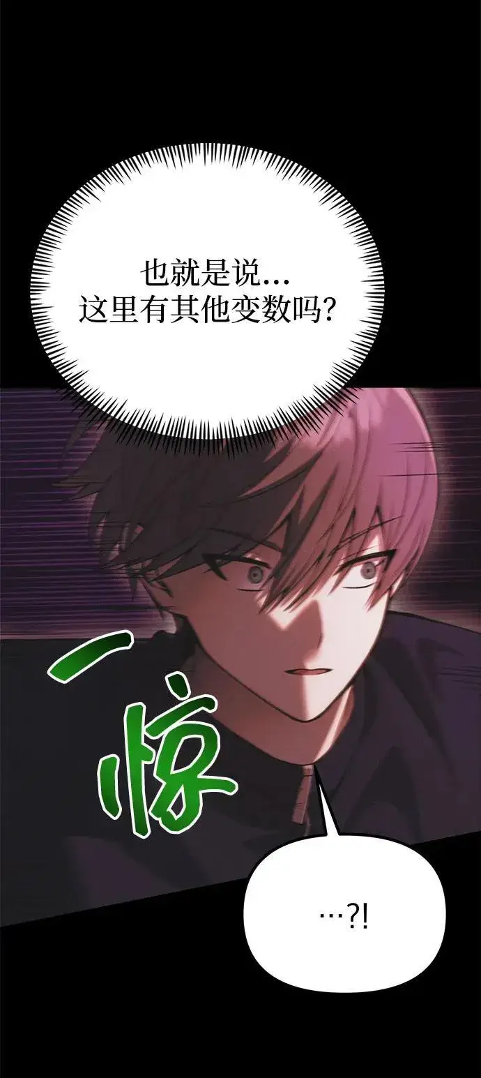 《成了天魔后代》[第33话] 白智允图87