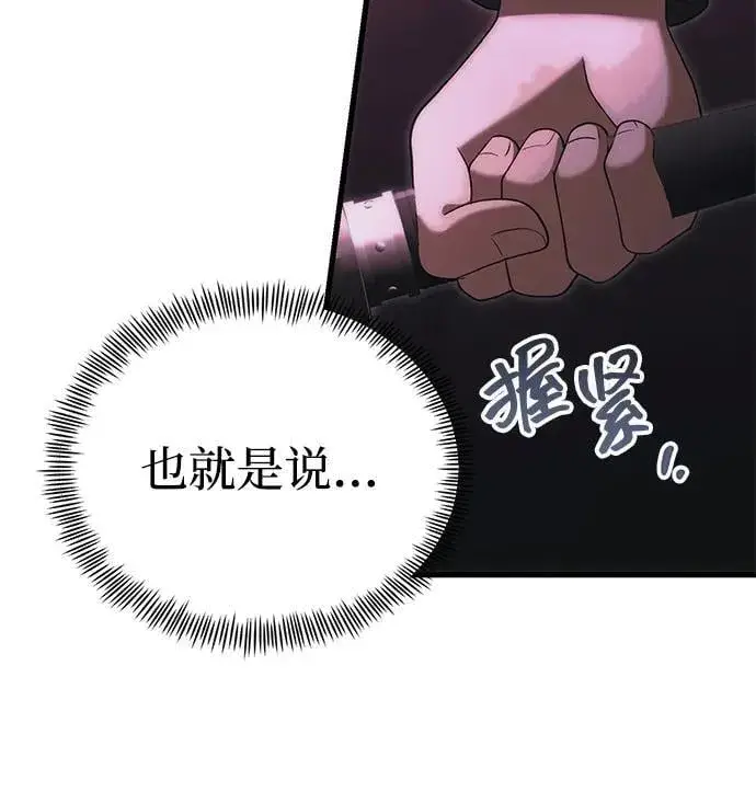 《成了天魔后代》[第34话] 死线图116