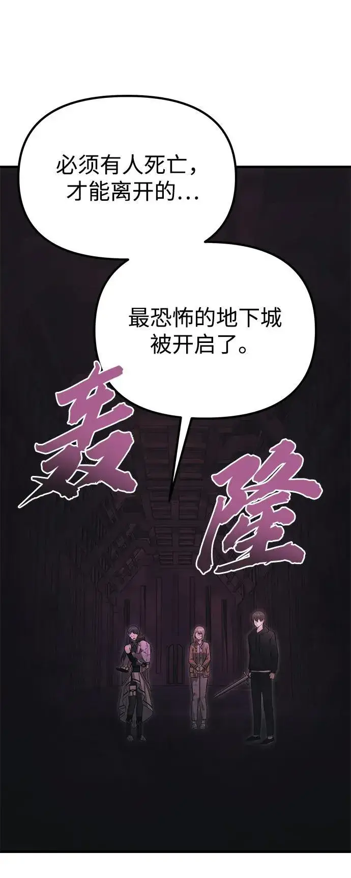 《成了天魔后代》[第34话] 死线图118