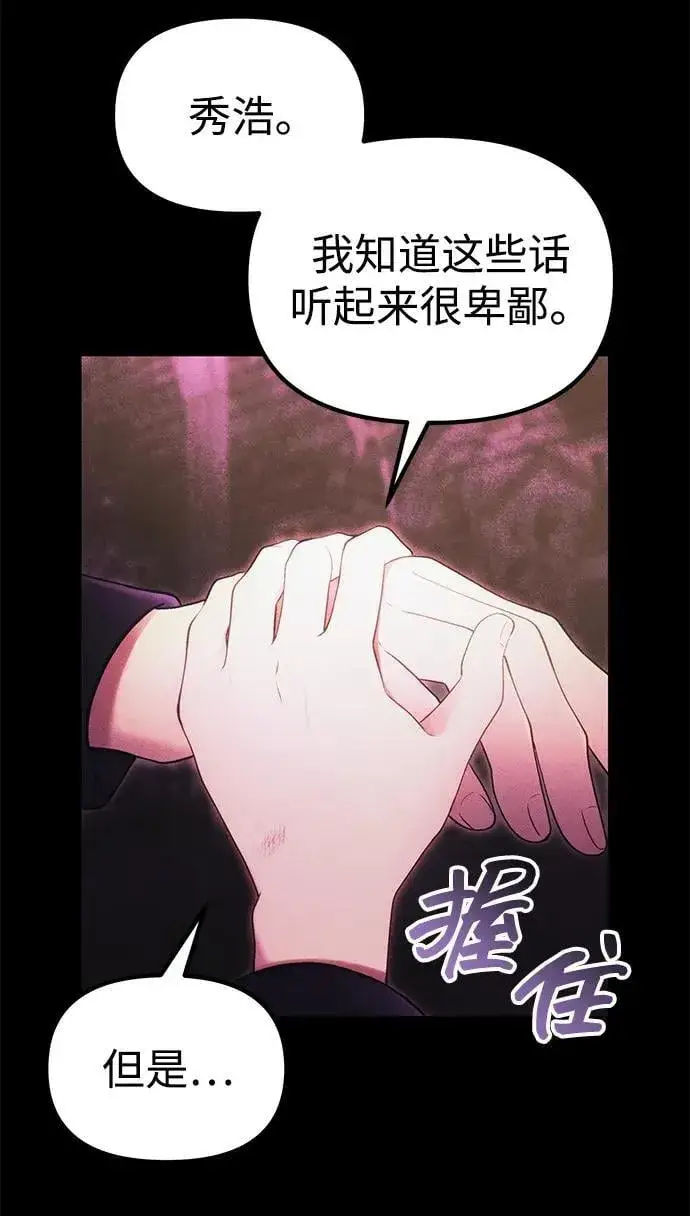 《成了天魔后代》[第34话] 死线图16