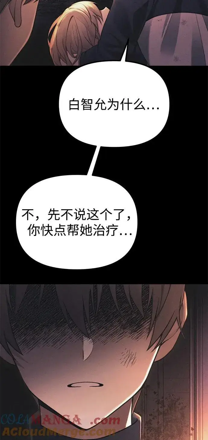 《成了天魔后代》[第34话] 死线图29