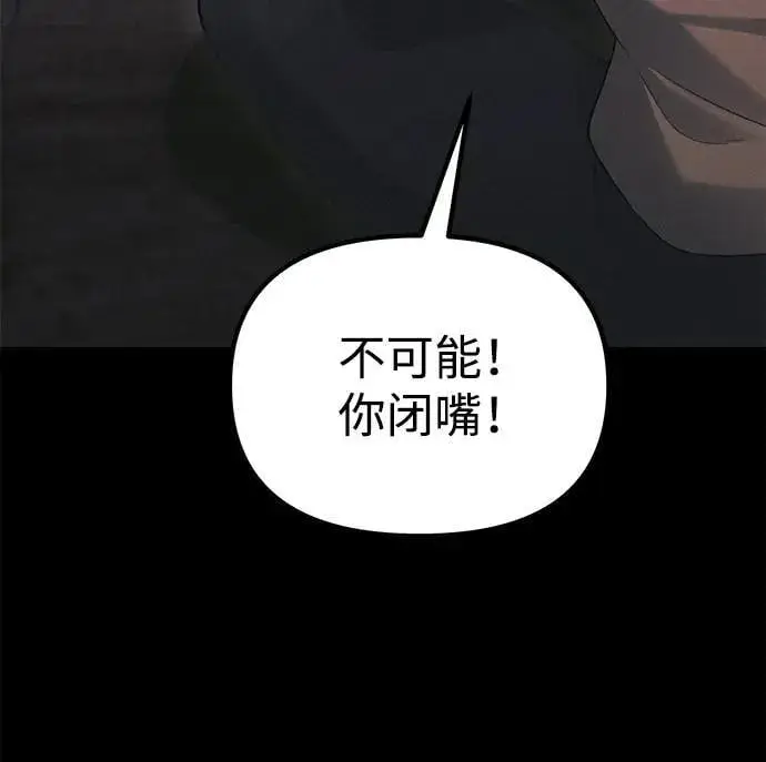 《成了天魔后代》[第34话] 死线图34