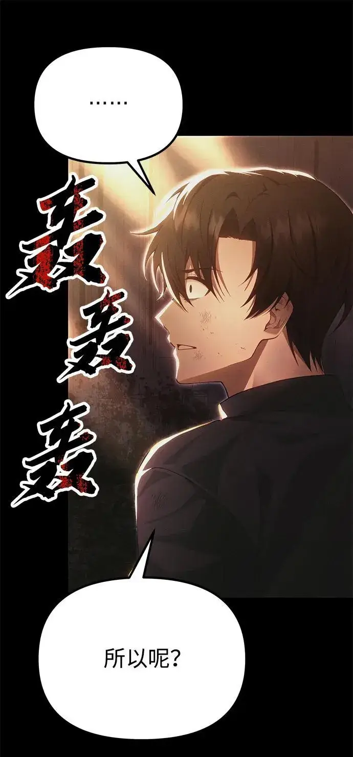《成了天魔后代》[第34话] 死线图44