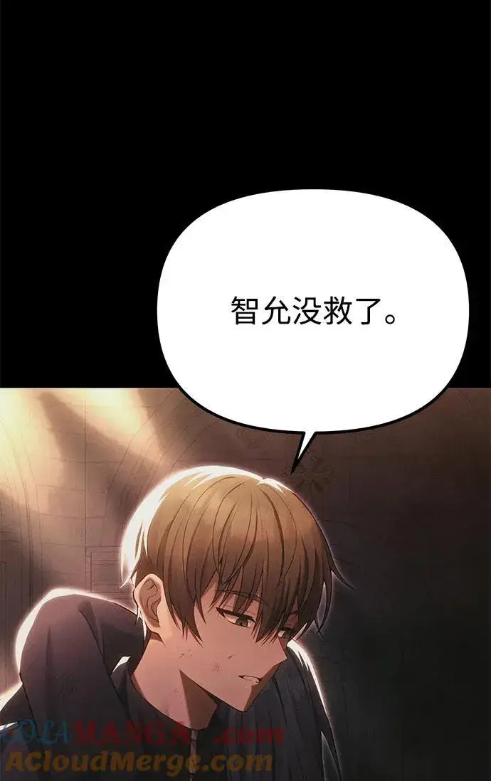 《成了天魔后代》[第34话] 死线图45