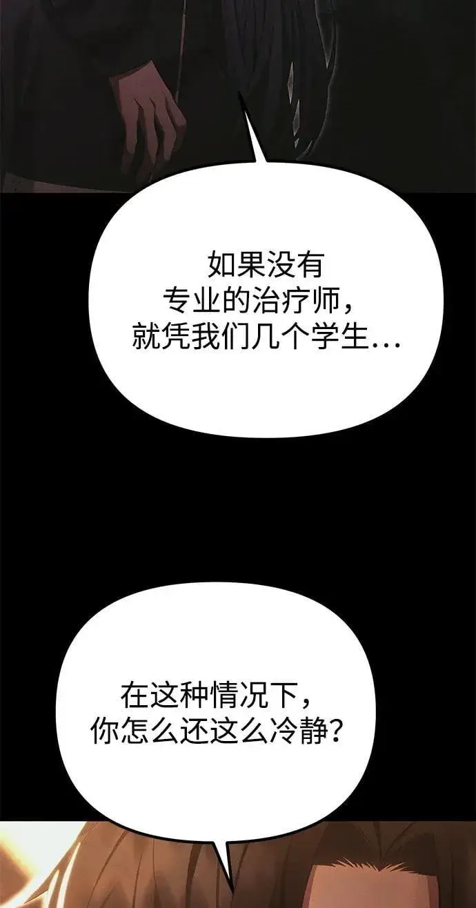 《成了天魔后代》[第34话] 死线图46