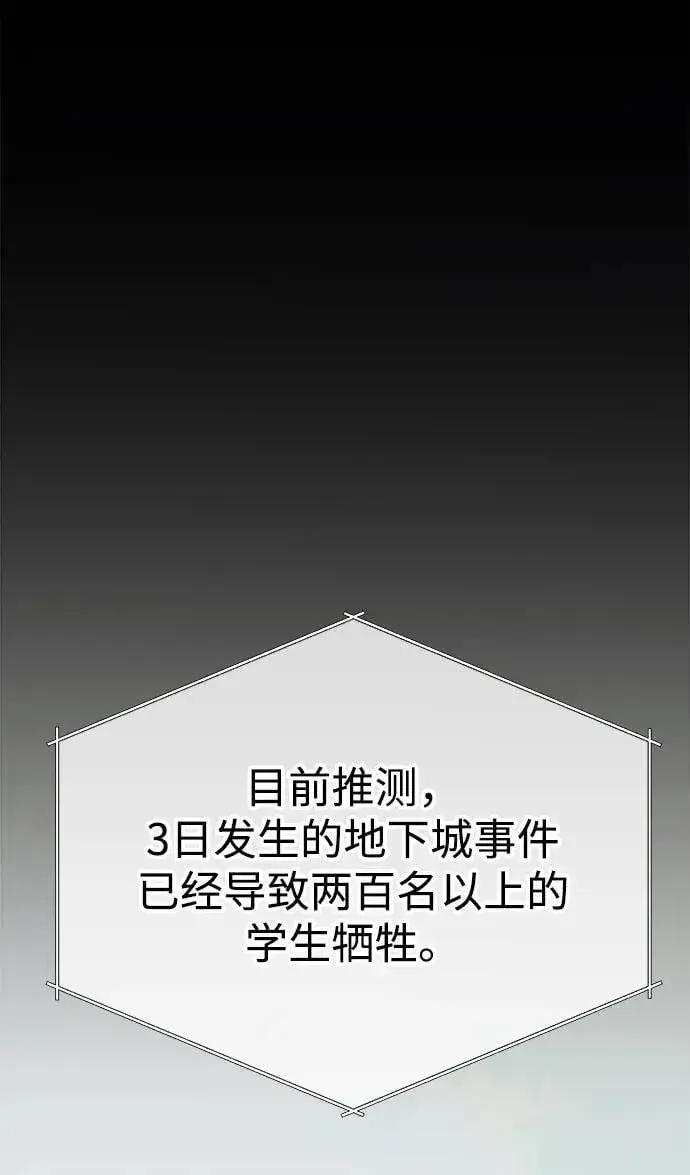 《成了天魔后代》[第34话] 死线图64