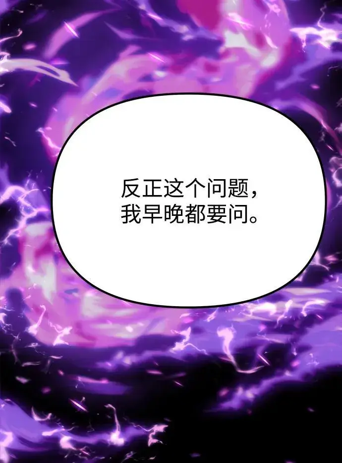 《成了天魔后代》[第34话] 死线图79