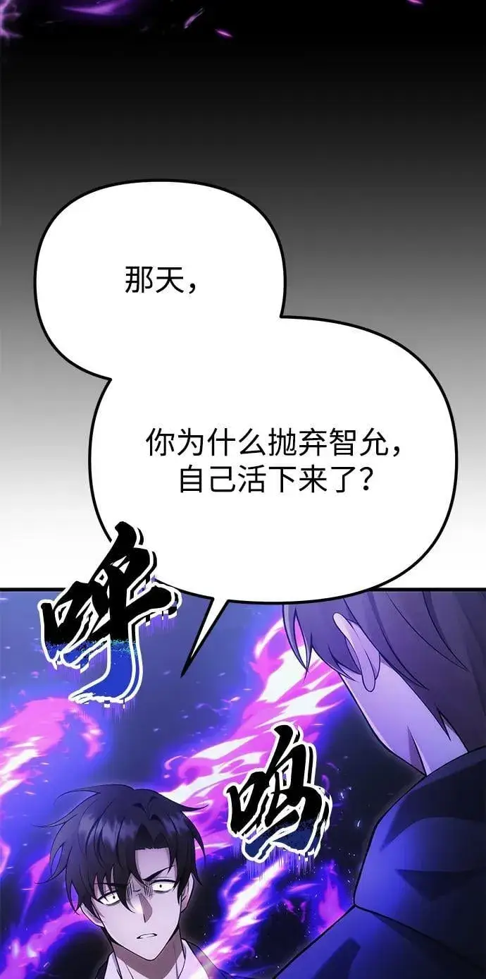 《成了天魔后代》[第34话] 死线图80