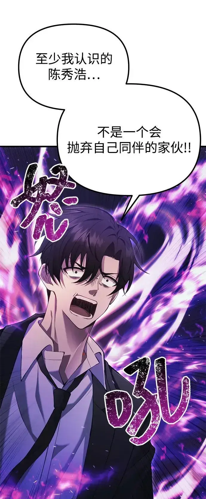《成了天魔后代》[第34话] 死线图84