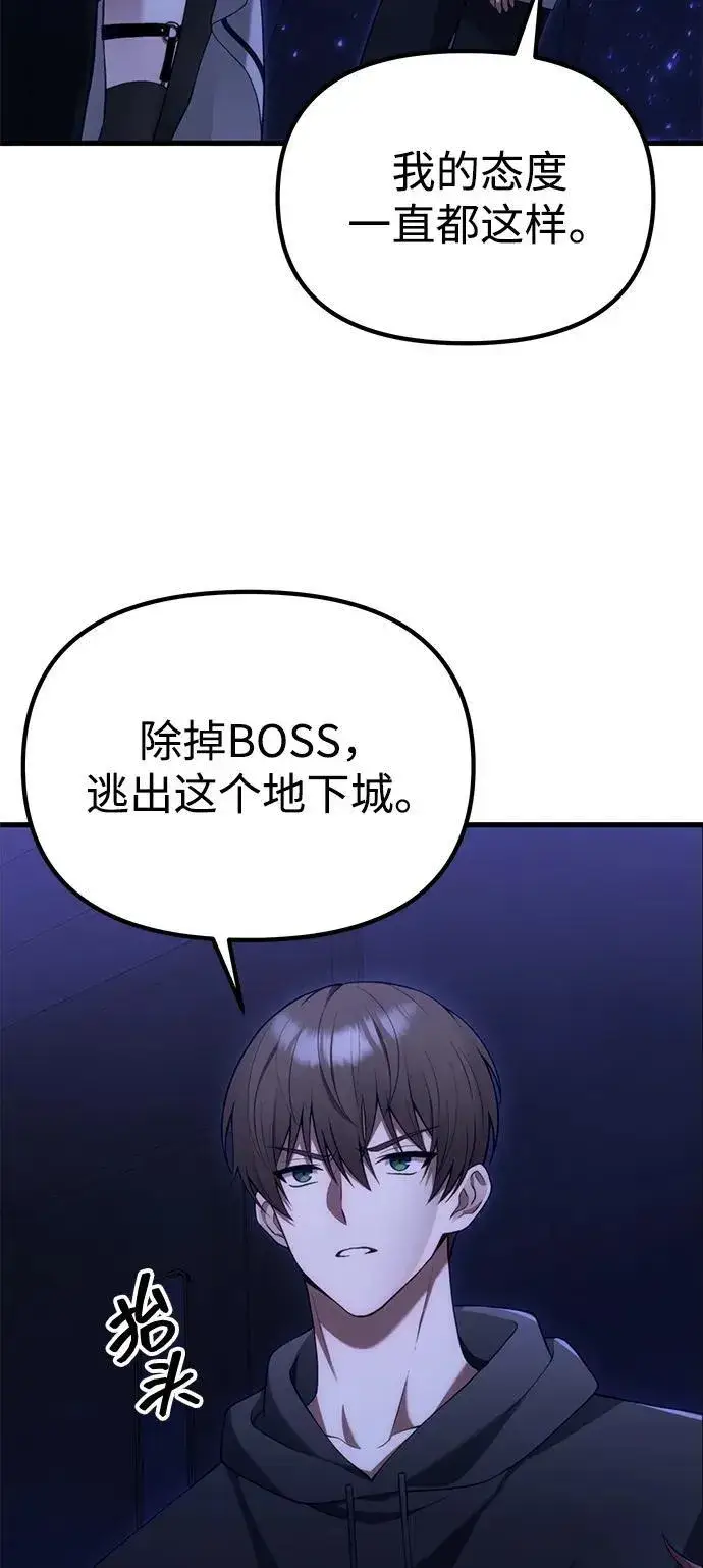 《成了天魔后代》[第34话] 死线图90