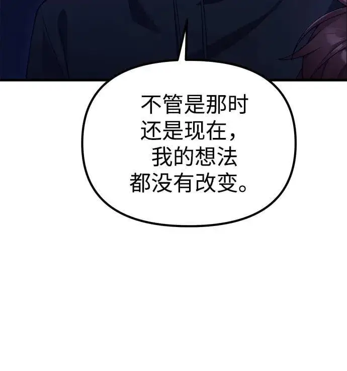 《成了天魔后代》[第34话] 死线图91