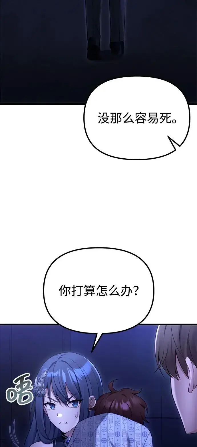 《成了天魔后代》[第34话] 死线图96