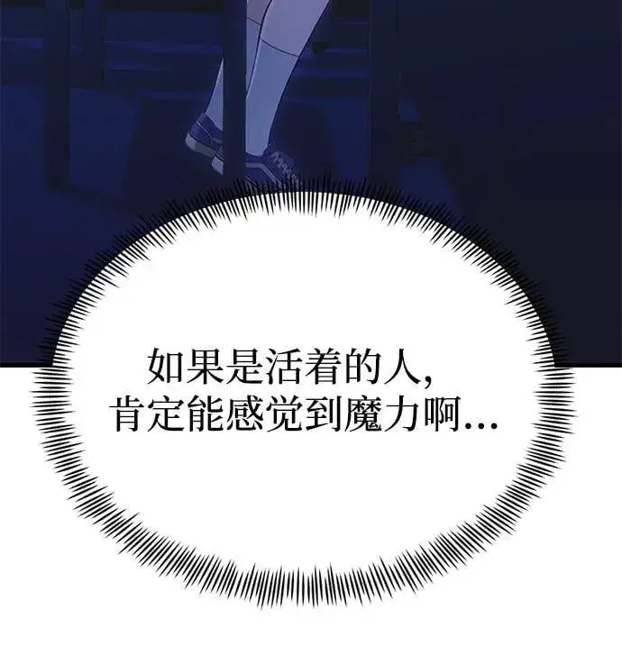 《成了天魔后代》[第35话] 亡灵图12