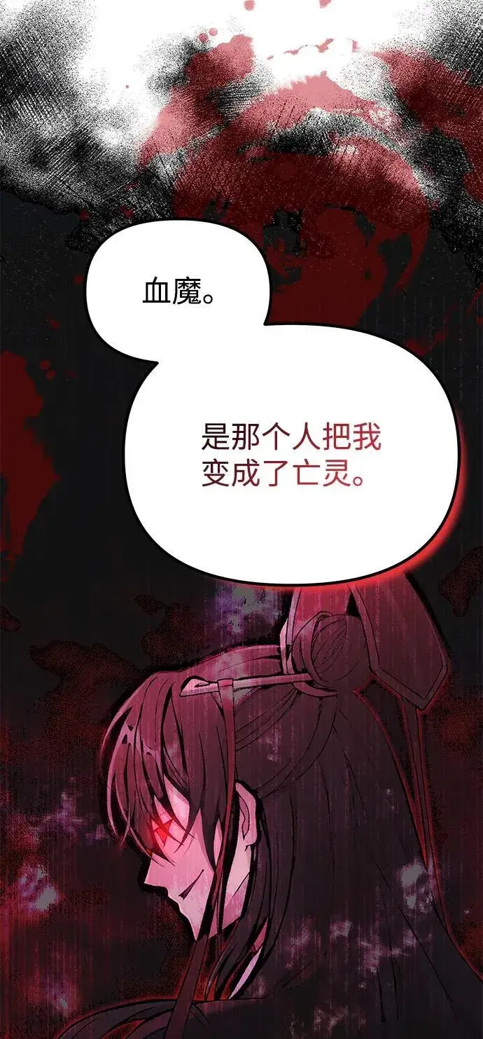 《成了天魔后代》[第35话] 亡灵图31