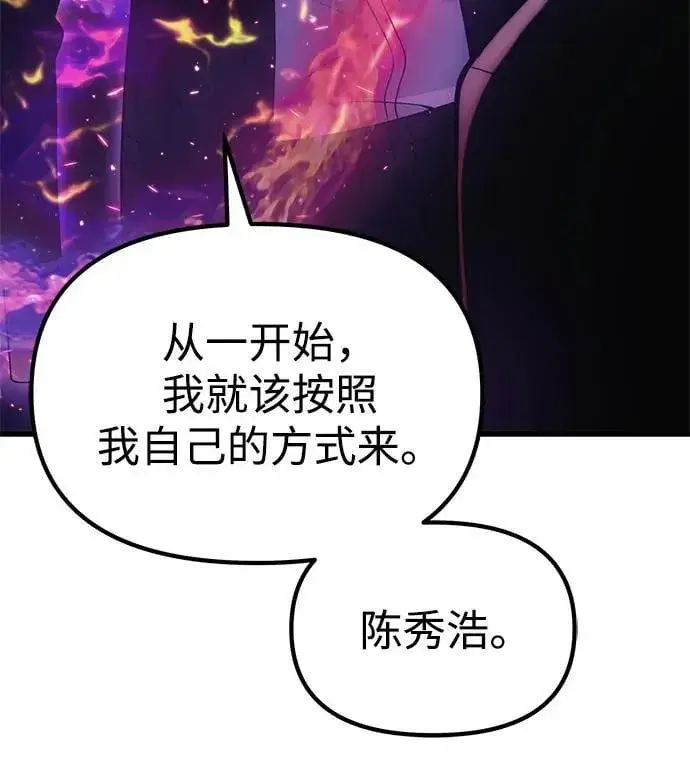 《成了天魔后代》[第35话] 亡灵图80