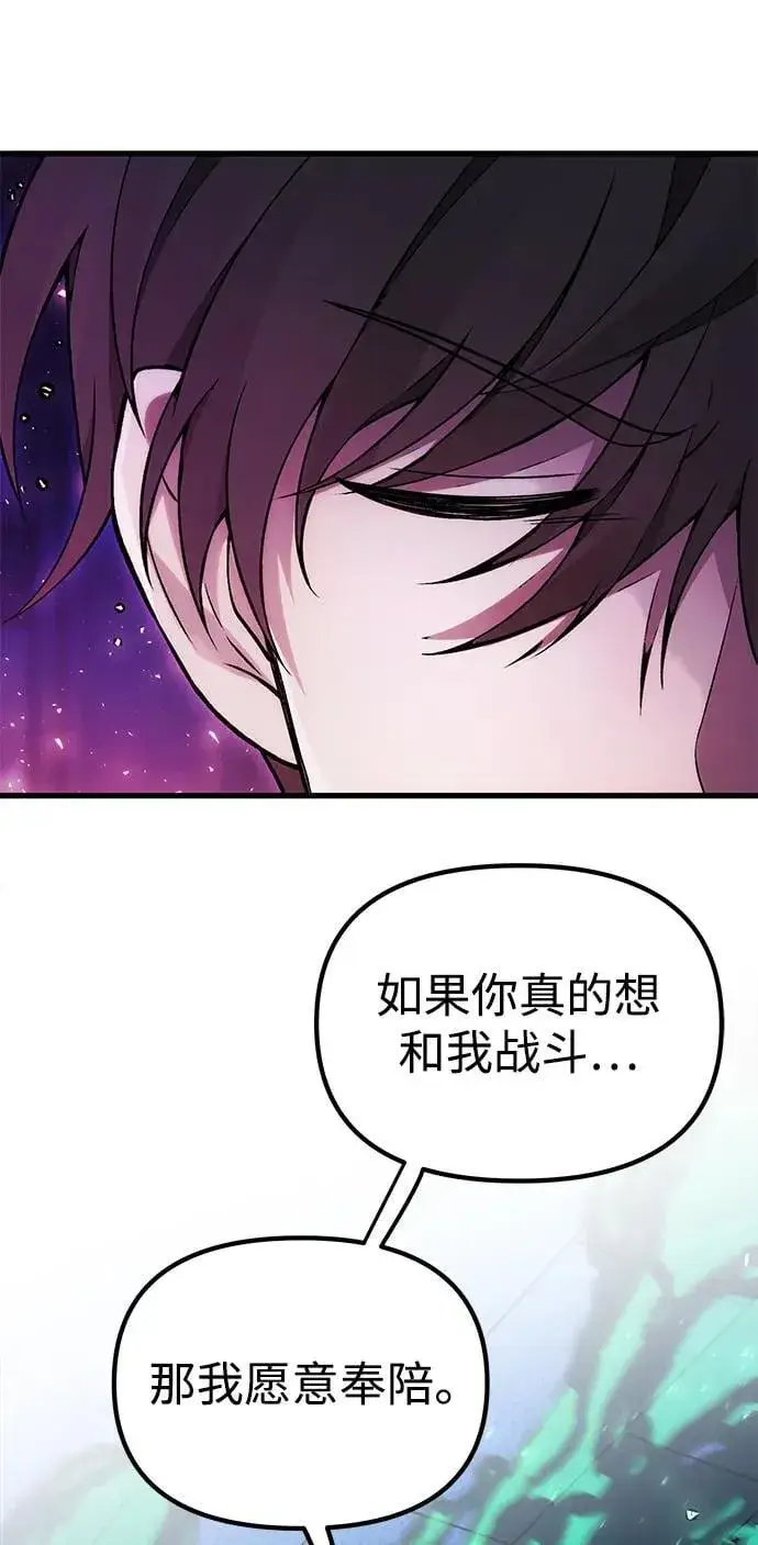 《成了天魔后代》[第35话] 亡灵图83