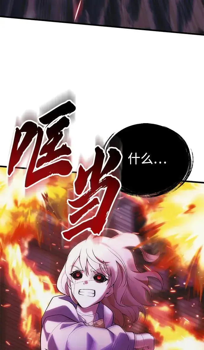 《成了天魔后代》[第36话] 又回到这里图107