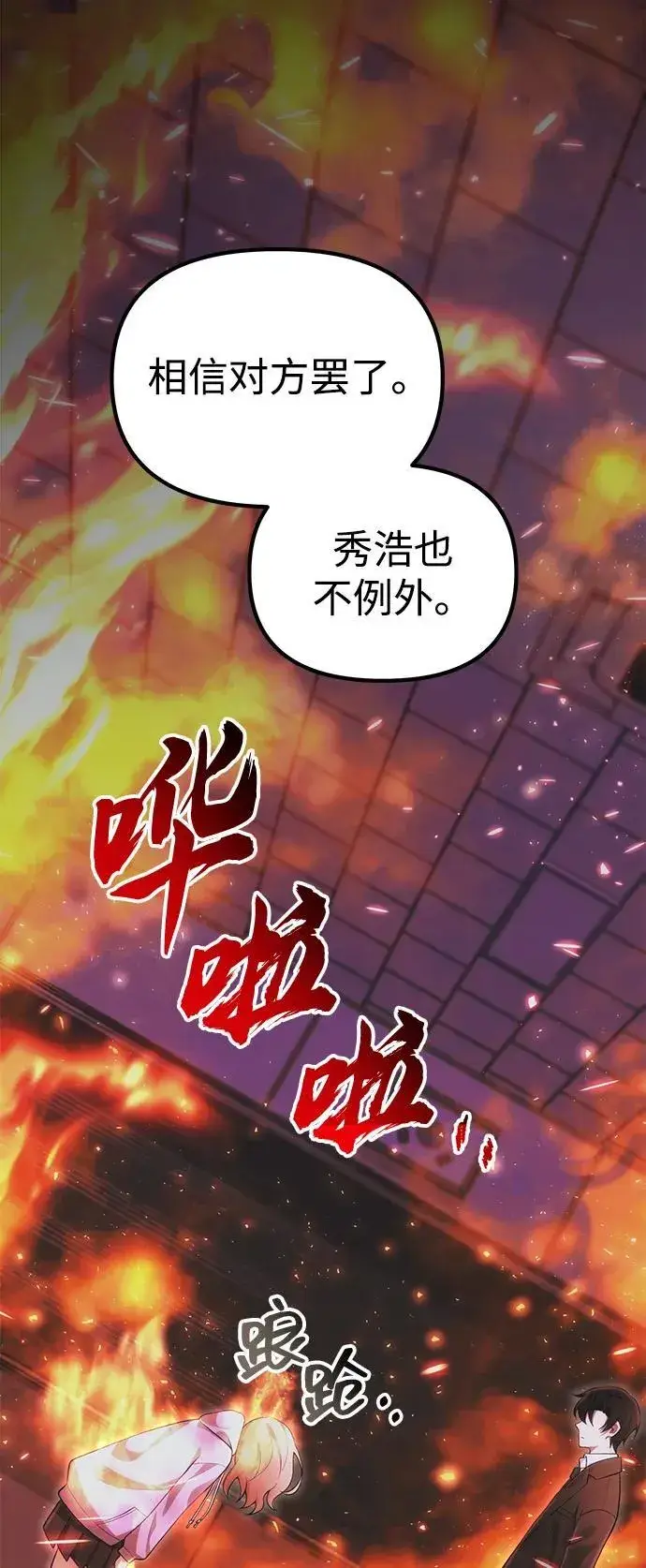 《成了天魔后代》[第36话] 又回到这里图115