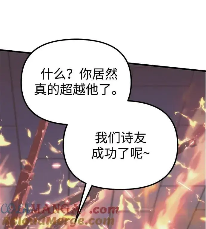 《成了天魔后代》[第36话] 又回到这里图125