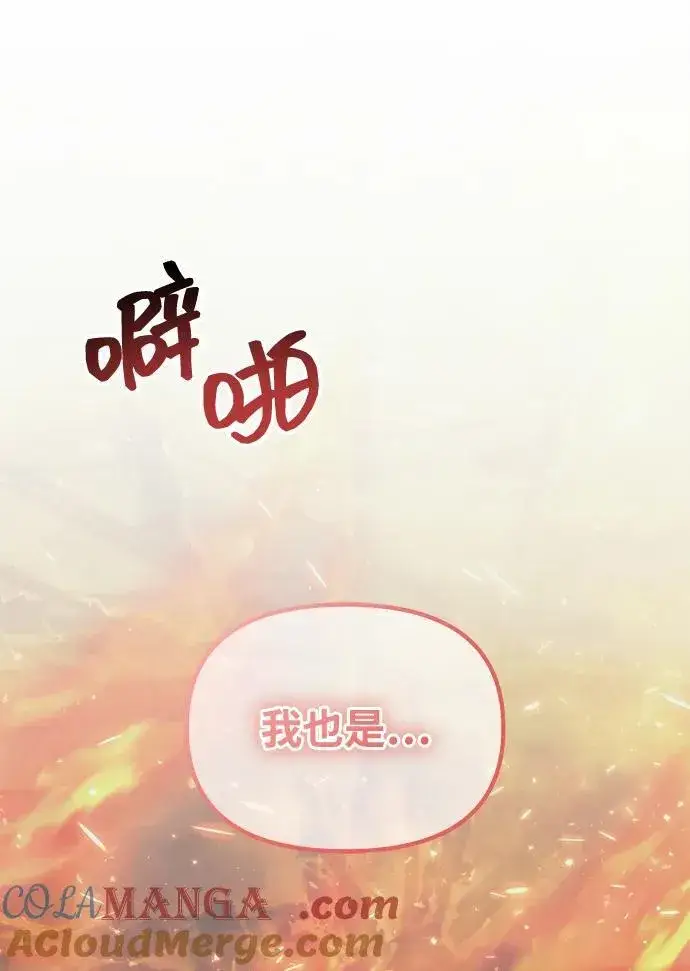 《成了天魔后代》[第36话] 又回到这里图137