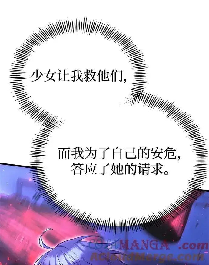 《成了天魔后代》[第36话] 又回到这里图25