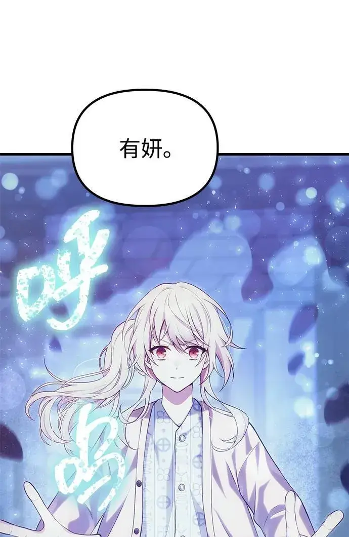 《成了天魔后代》[第36话] 又回到这里图43