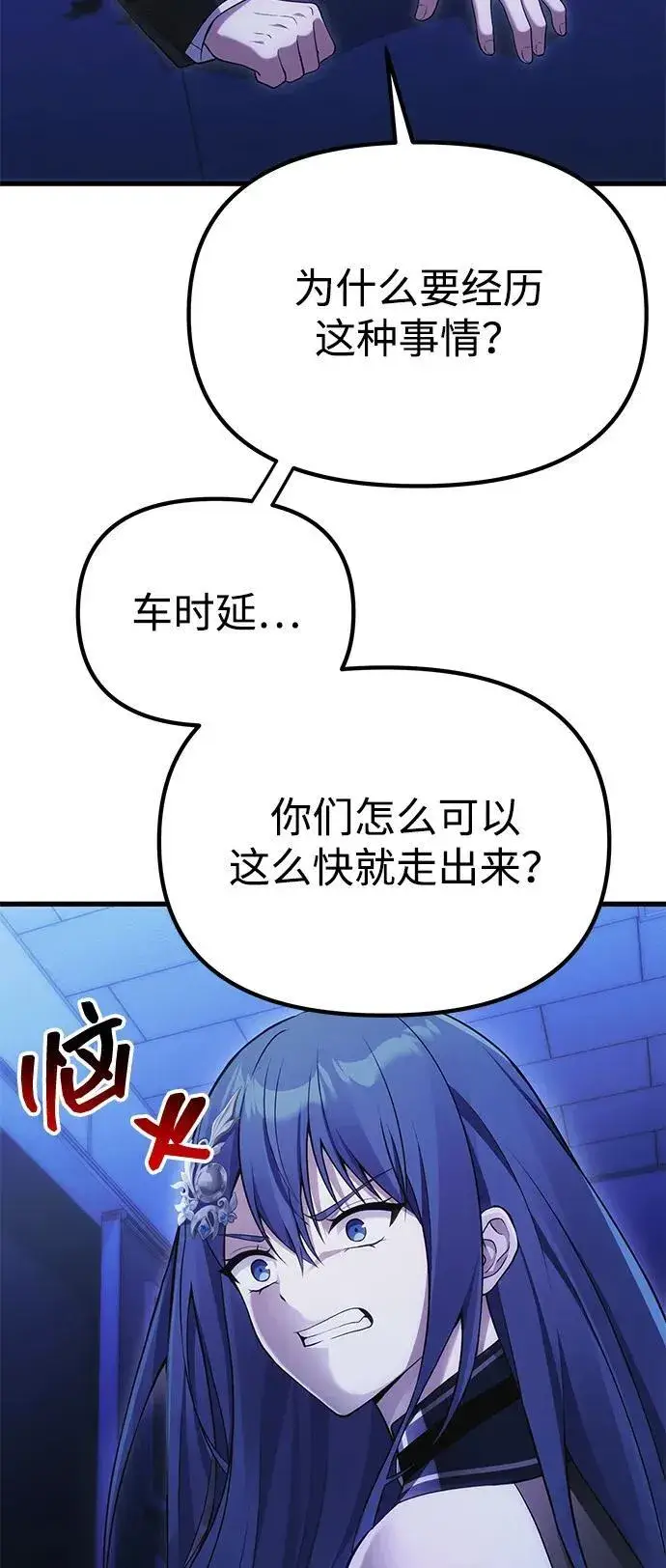 《成了天魔后代》[第36话] 又回到这里图83