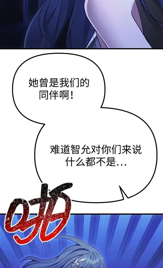 《成了天魔后代》[第36话] 又回到这里图84