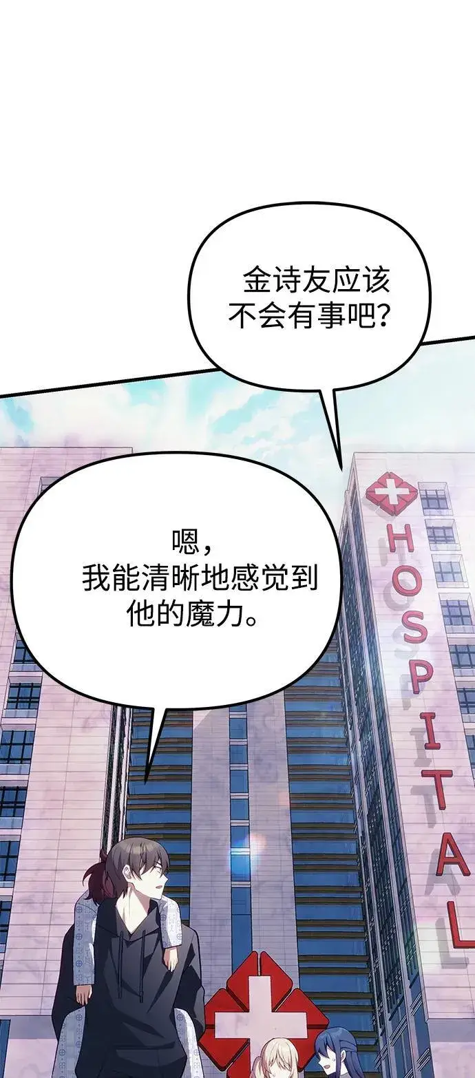 《成了天魔后代》[第37话] 各自的路图14