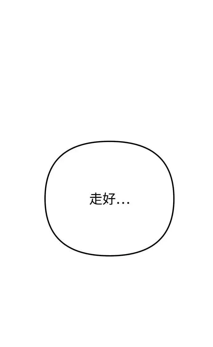 《成了天魔后代》[第37话] 各自的路图2