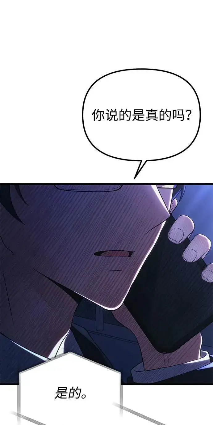 《成了天魔后代》[第37话] 各自的路图26
