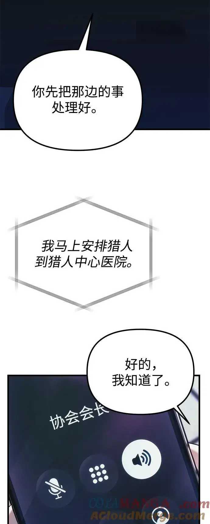 《成了天魔后代》[第37话] 各自的路图28