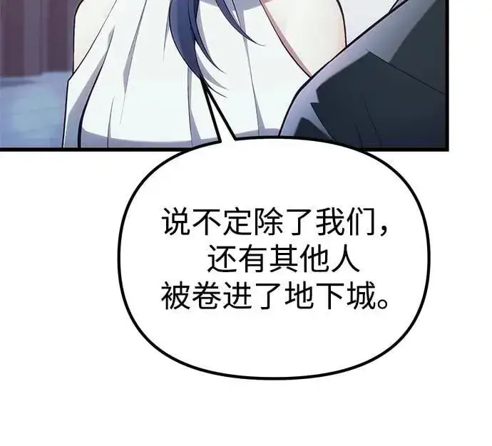 《成了天魔后代》[第37话] 各自的路图32