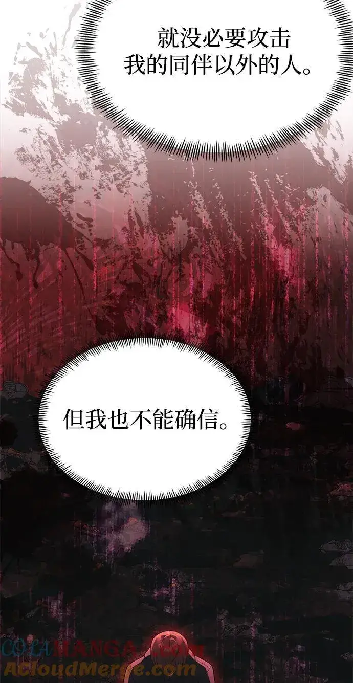 《成了天魔后代》[第37话] 各自的路图34