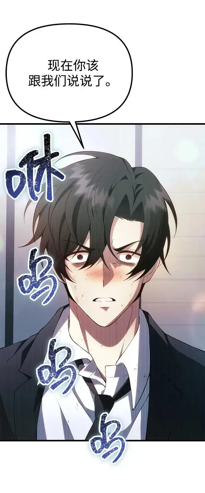 《成了天魔后代》[第37话] 各自的路图41