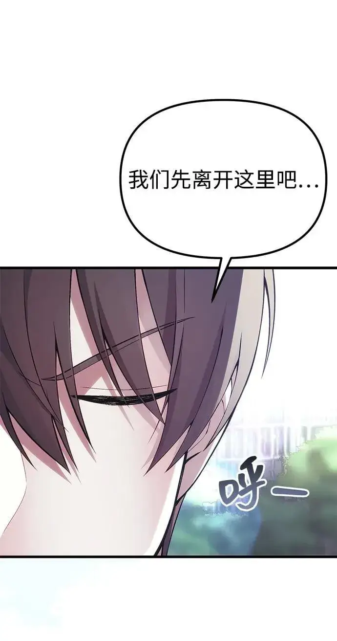 《成了天魔后代》[第37话] 各自的路图45