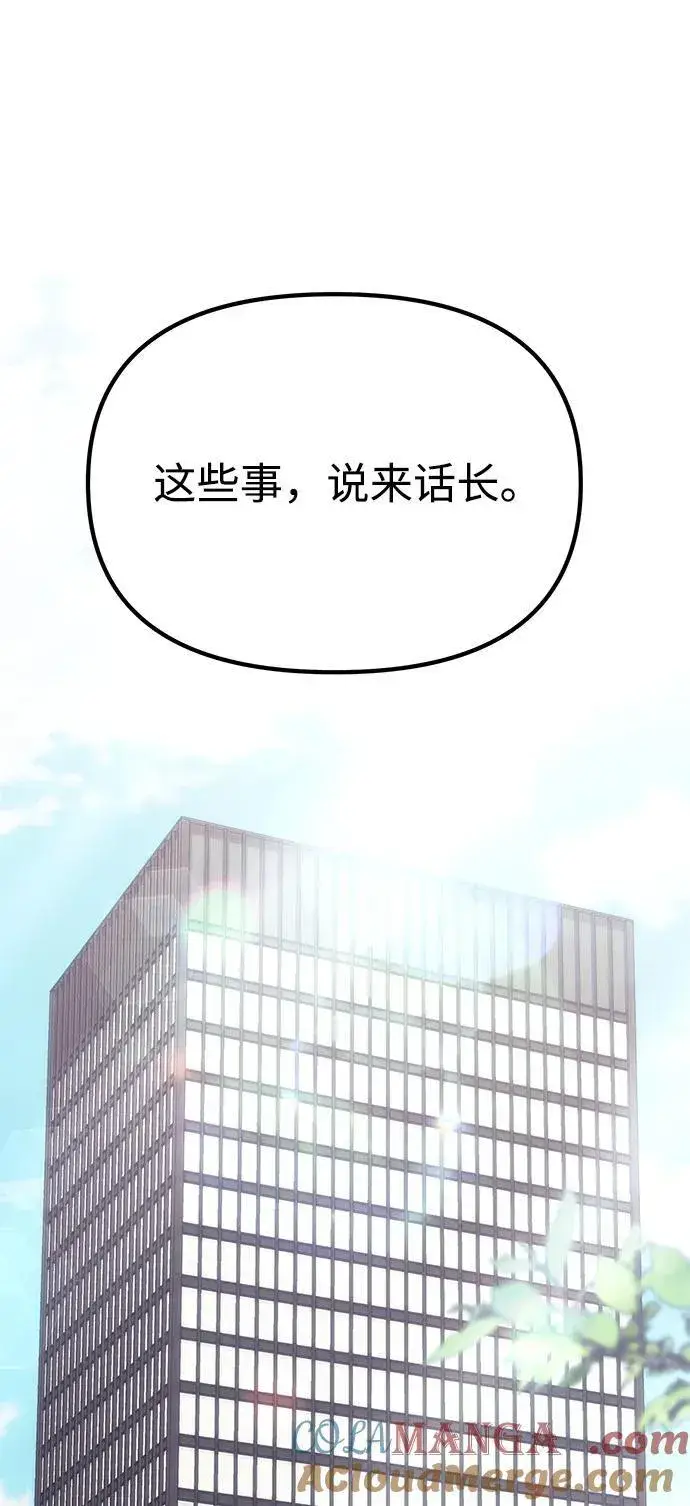 《成了天魔后代》[第37话] 各自的路图46