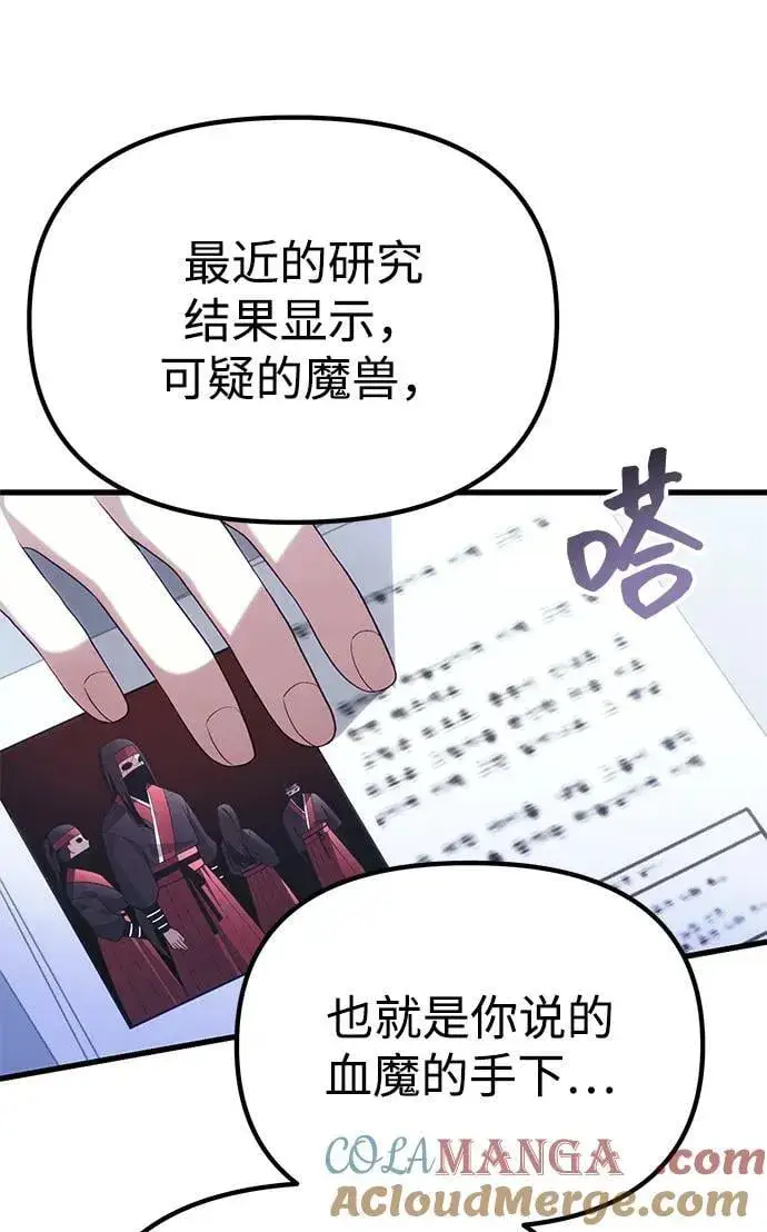 《成了天魔后代》[第37话] 各自的路图49