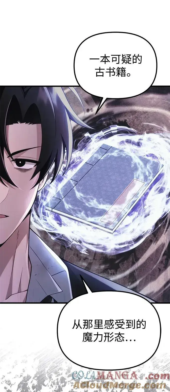 《成了天魔后代》[第37话] 各自的路图52