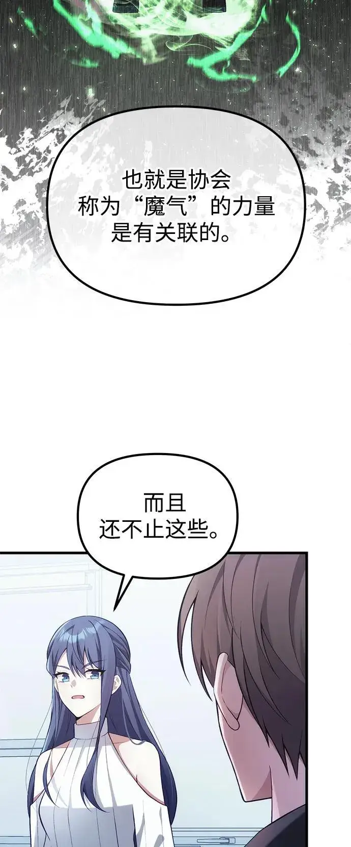 《成了天魔后代》[第37话] 各自的路图54