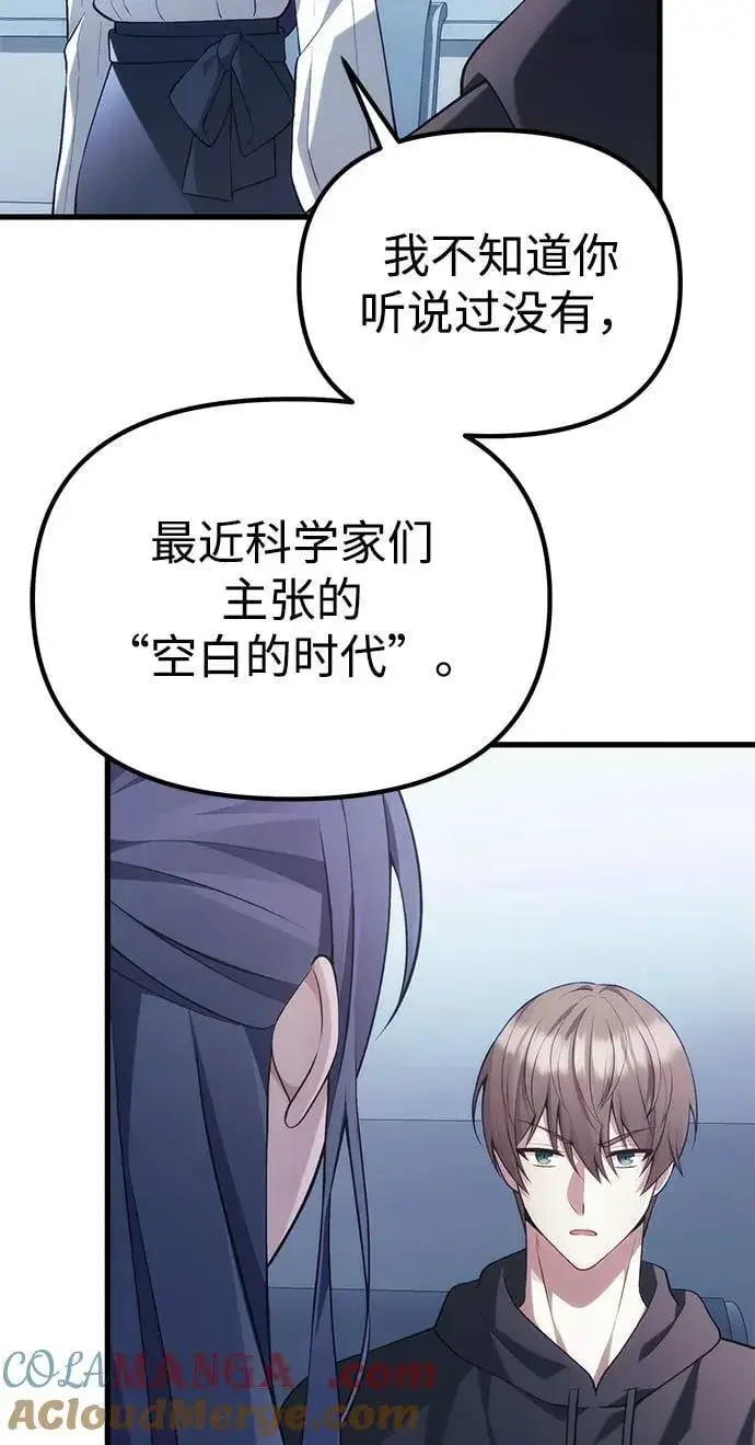《成了天魔后代》[第37话] 各自的路图55