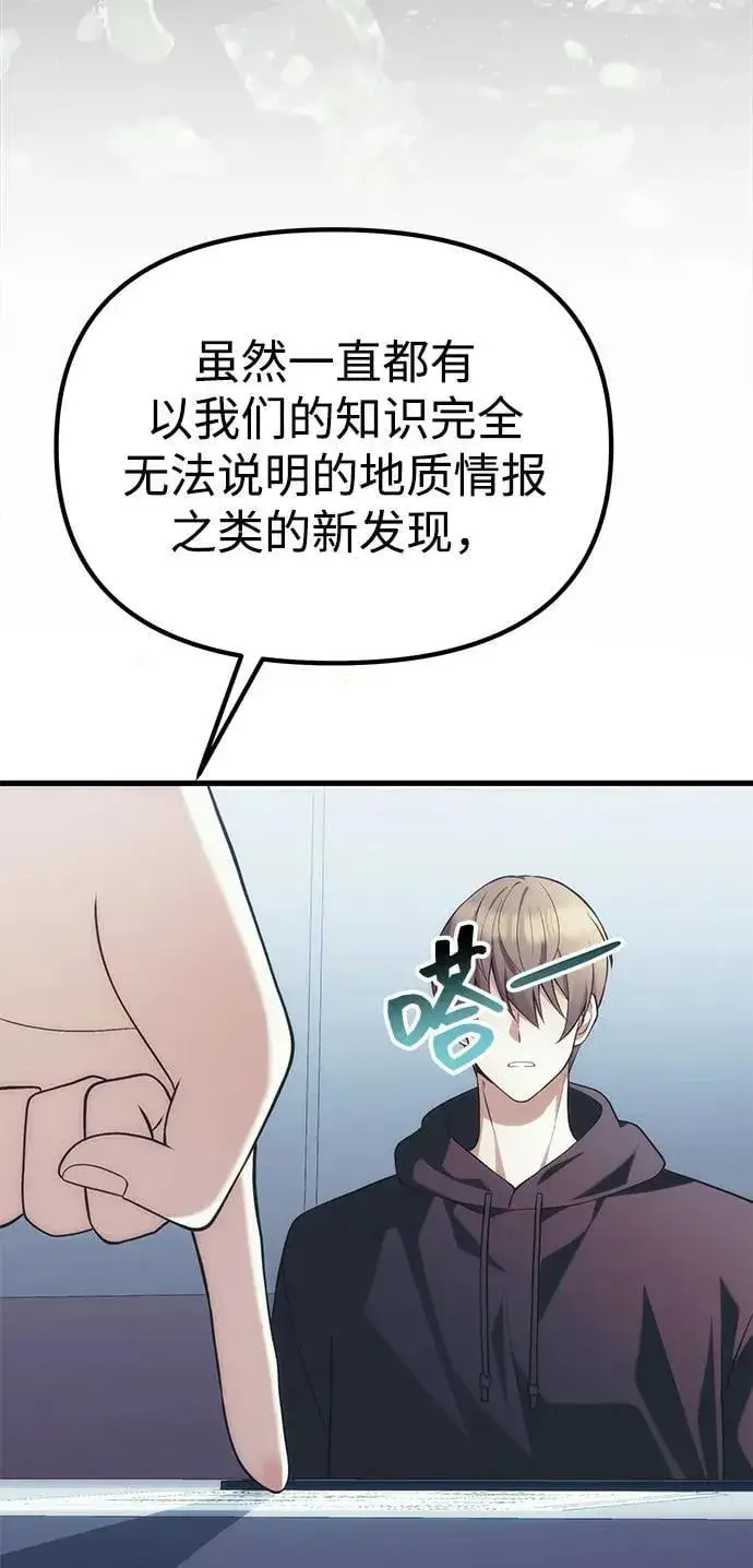 《成了天魔后代》[第37话] 各自的路图60