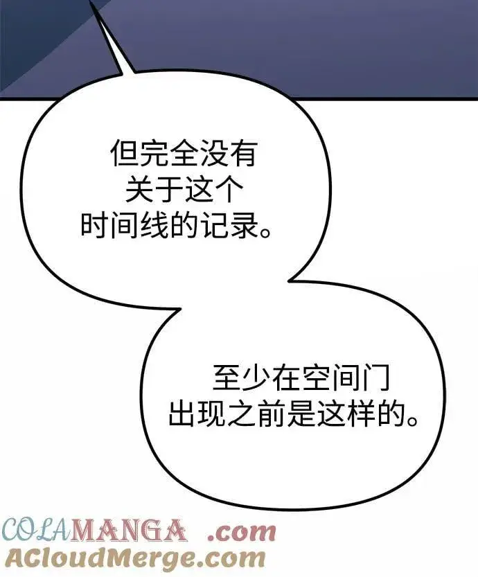 《成了天魔后代》[第37话] 各自的路图61