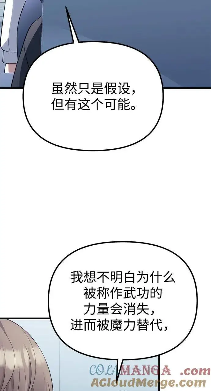 《成了天魔后代》[第37话] 各自的路图64