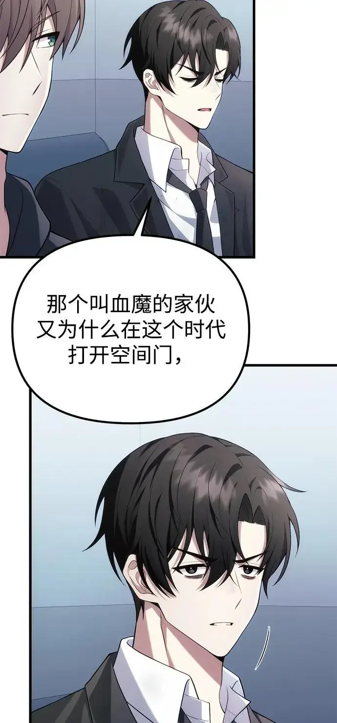 《成了天魔后代》[第37话] 各自的路图65