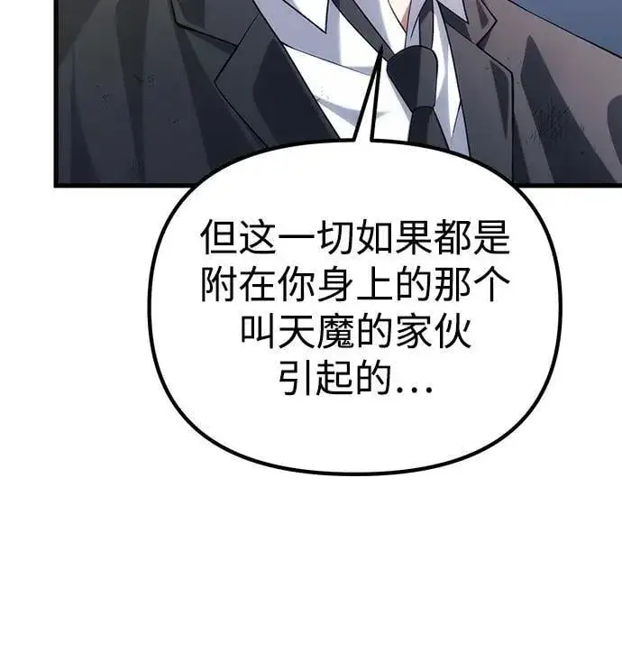 《成了天魔后代》[第37话] 各自的路图66
