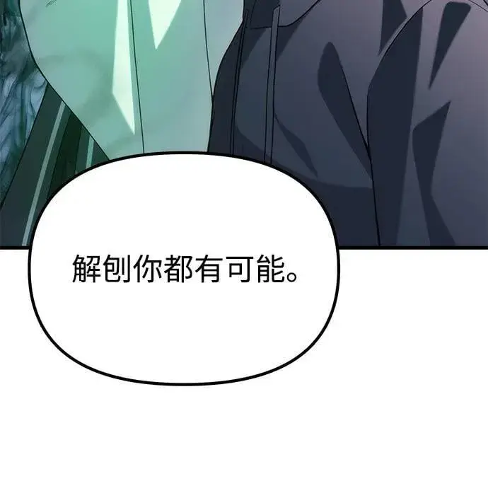 《成了天魔后代》[第37话] 各自的路图68