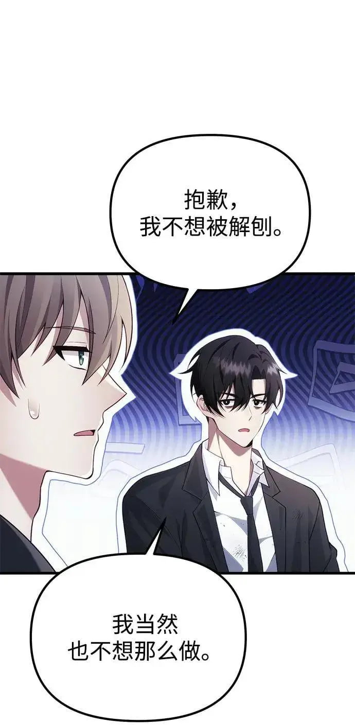 《成了天魔后代》[第37话] 各自的路图69